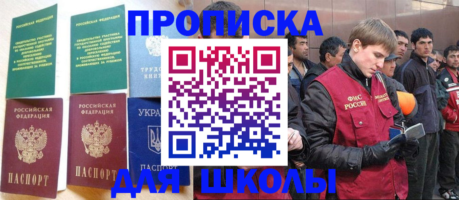 прописка 2025 в Сосенском